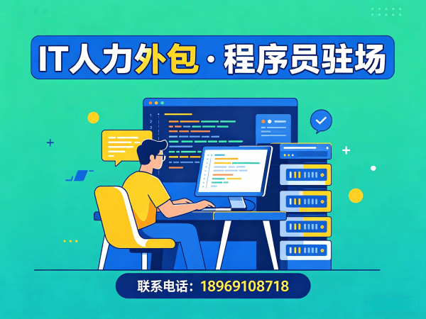 西安IT弹性技术人力外包解决方案：破解企业招聘难题的实战指南