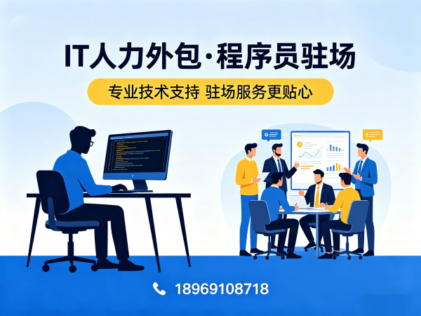 南通IT人力外包解决方案：破解企业招聘难题，实现技术团队灵活配置