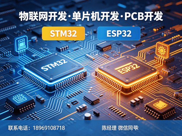 深圳嵌入式Linux开发|物联网单片机智能硬件开发解决方案
