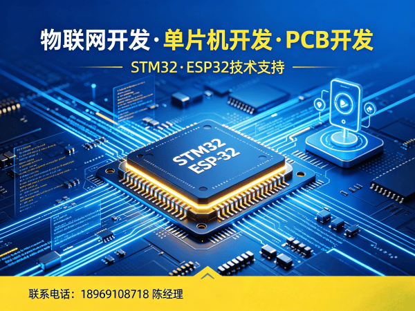 泉州物联网单片机开发新选择：驱动工程师如何破解硬件研发难题